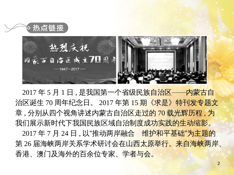 中考历史复习 专题一 列强侵略与中国人民的抗争和探索—纪念抗日战争全面爆发80周年课件 (32)_第2页