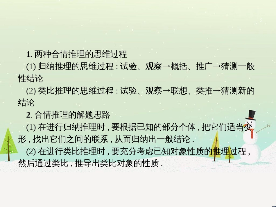 高考数学二轮复习 第一部分 数学方法、思想指导 第1讲 选择题、填空题的解法课件 理 (495)_第2页