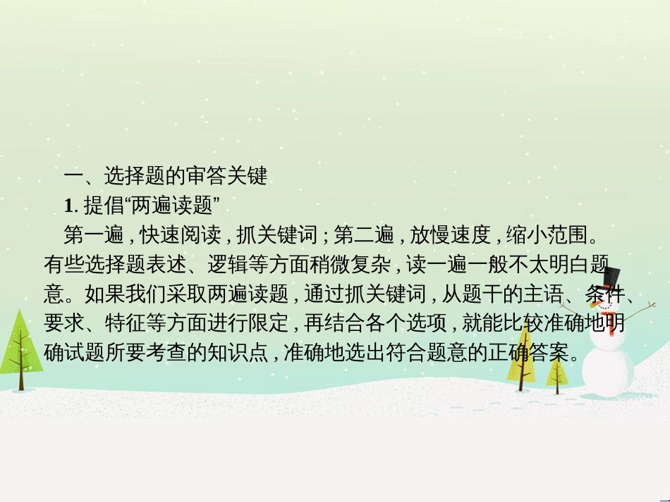 高考化学二轮复习 专题二 化学基本理论 4 物质结构、元素周期律课件 (32)_第2页