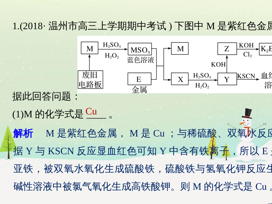 高考化学二轮增分策略 26题专练 有机物的综合应用课件 (65)_第2页