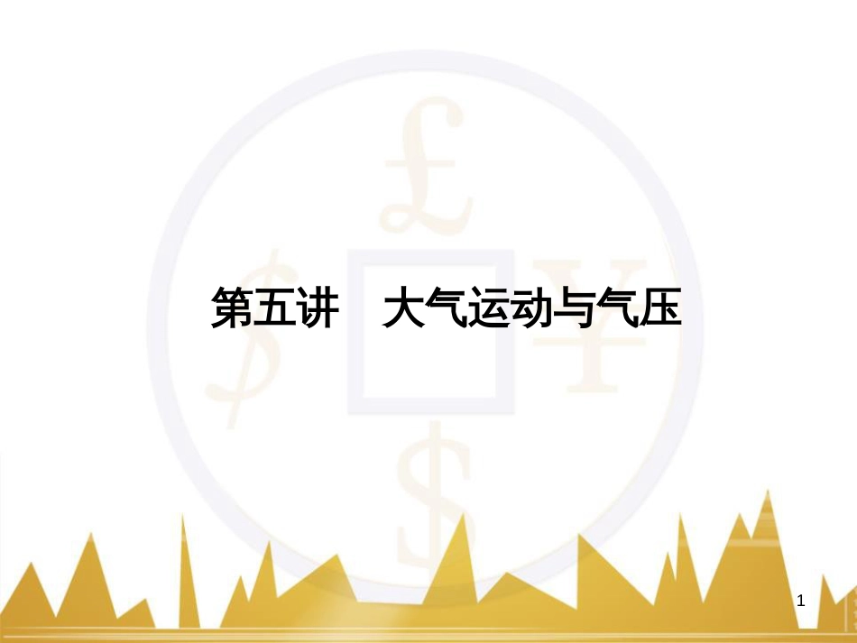 高三化学一轮总复习 有机化学基础（第4课时）高分子化合物与有机合成课件（选修5） (255)_第1页