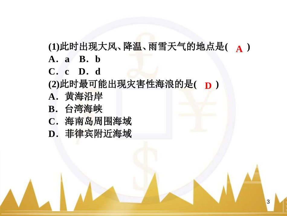 高三化学一轮总复习 有机化学基础（第4课时）高分子化合物与有机合成课件（选修5） (255)_第3页