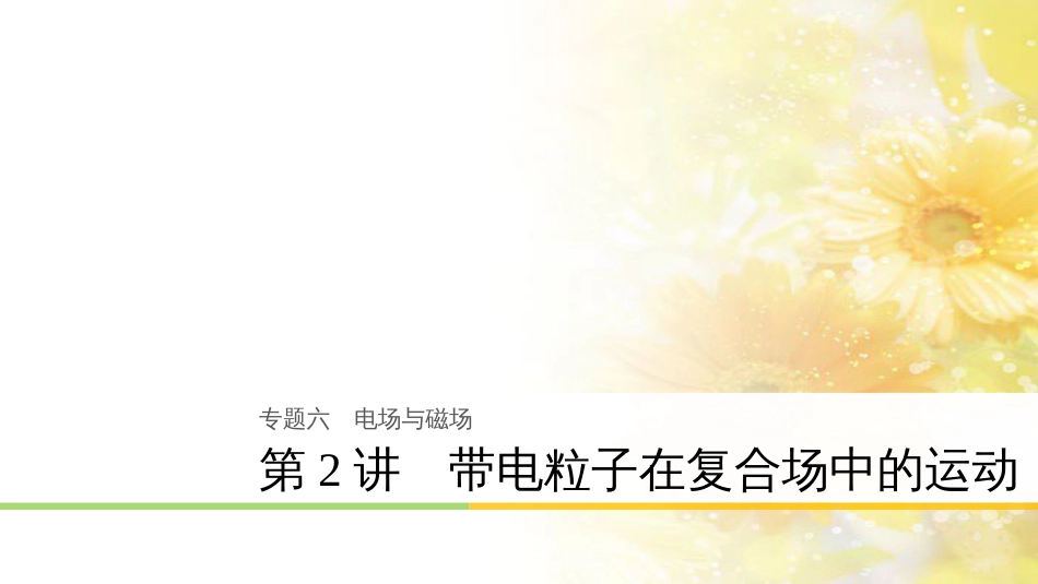 中考数学总复习 专题一 图表信息课件 新人教版 (267)_第1页
