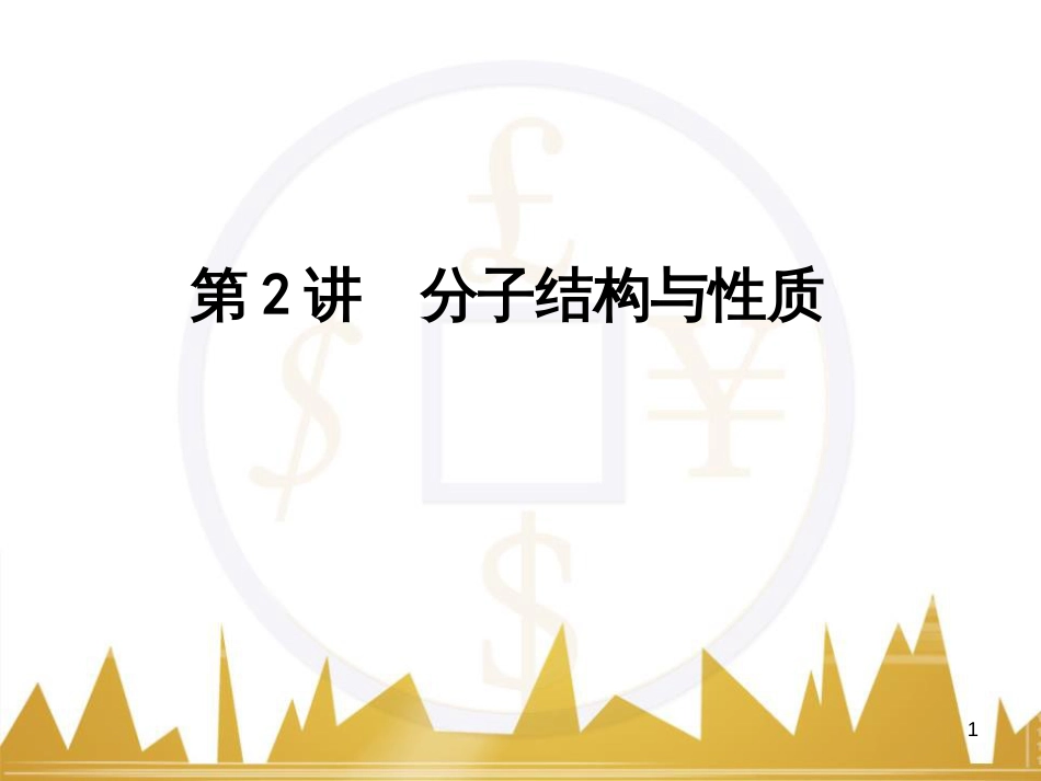 高考语文复习 作文技法点拨 4 议论文论证方法课件 (89)_第1页