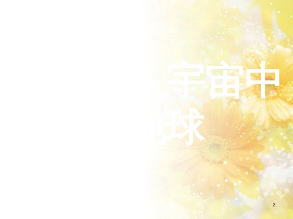 中考数学总复习 专题一 图表信息课件 新人教版 (35)_第2页