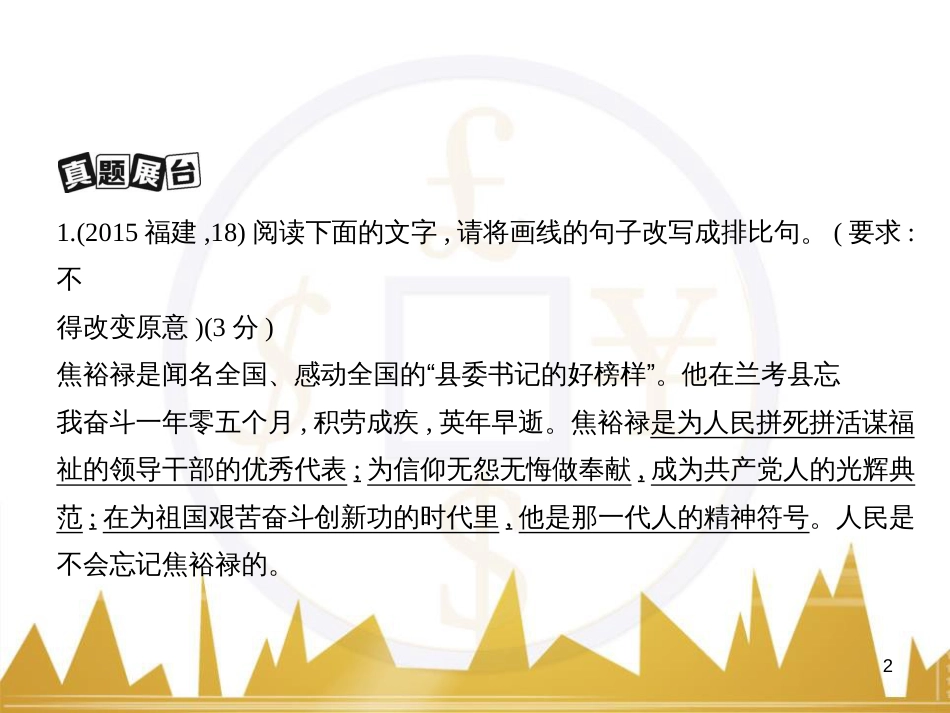 高三化学一轮总复习 有机化学基础（第4课时）高分子化合物与有机合成课件（选修5） (211)_第2页