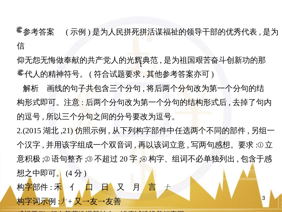高三化学一轮总复习 有机化学基础（第4课时）高分子化合物与有机合成课件（选修5） (211)_第3页