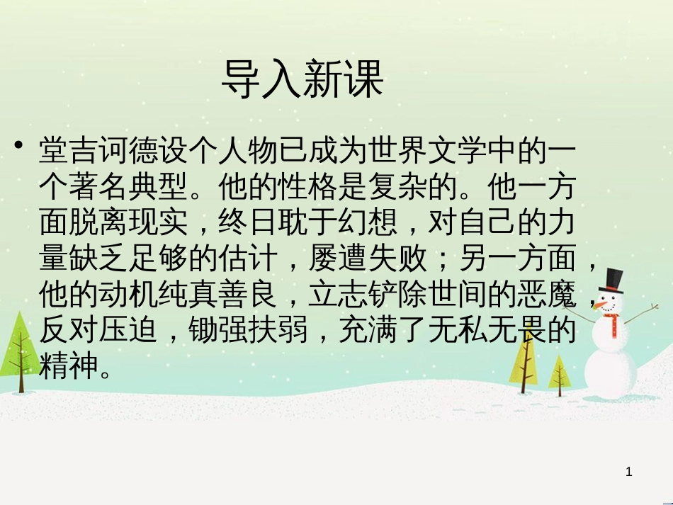 高三地理二轮复习 解题策略篇 强化三大解题能力二 时空定位能力-这是解题之入口课件 (10)_第1页