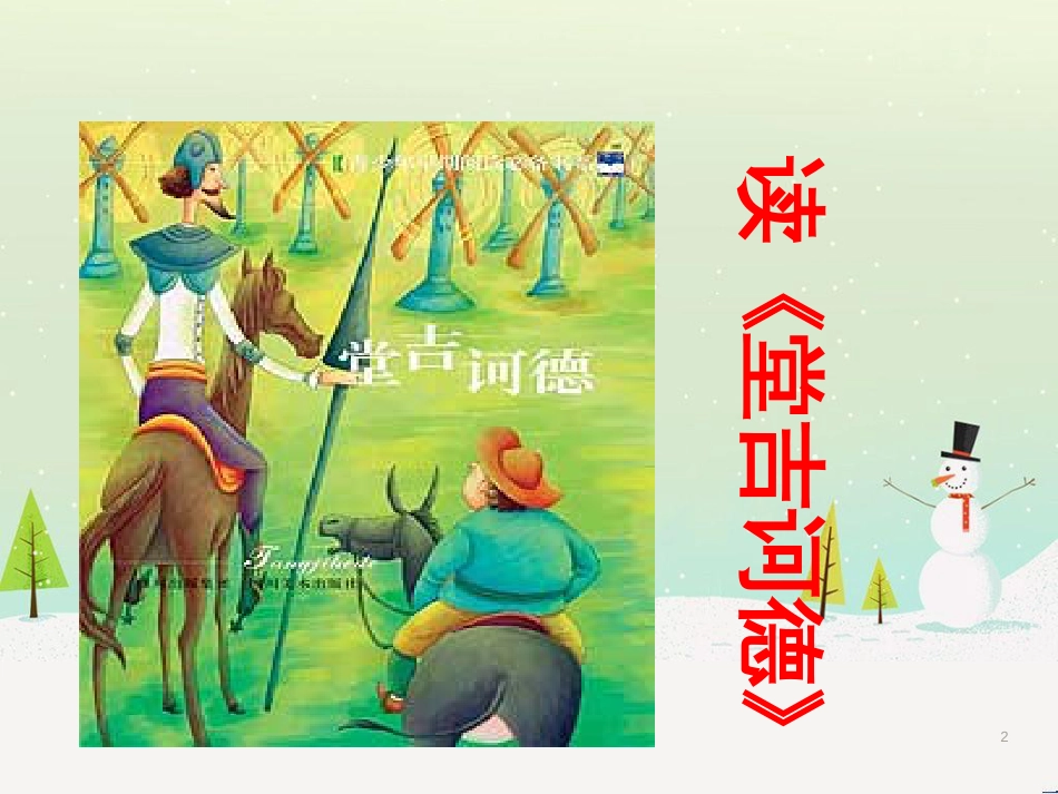 高三地理二轮复习 解题策略篇 强化三大解题能力二 时空定位能力-这是解题之入口课件 (10)_第2页