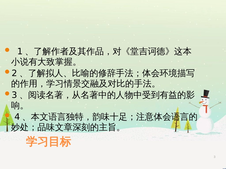 高三地理二轮复习 解题策略篇 强化三大解题能力二 时空定位能力-这是解题之入口课件 (10)_第3页
