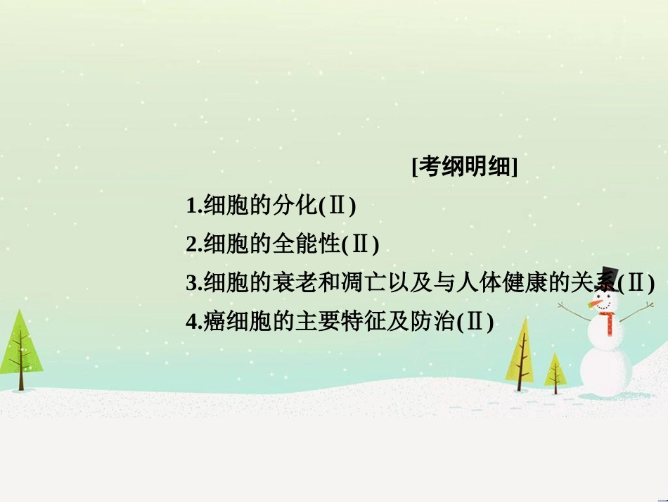 高考地理二轮总复习 微专题1 地理位置课件 (495)_第2页