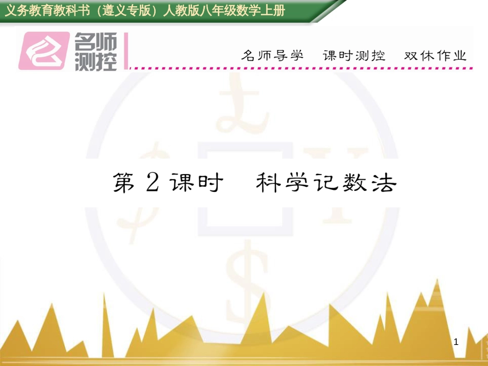 八年级数学上册 第十一章 三角形重难点分类突破课件 （新版）新人教版 (58)_第1页