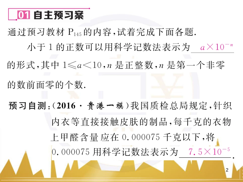 八年级数学上册 第十一章 三角形重难点分类突破课件 （新版）新人教版 (58)_第2页