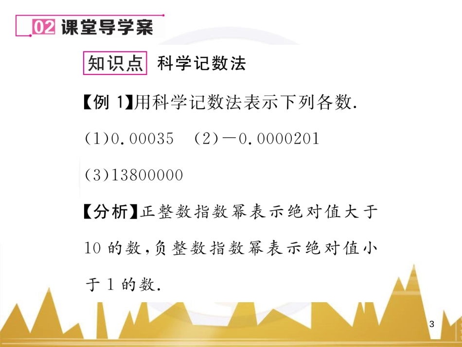 八年级数学上册 第十一章 三角形重难点分类突破课件 （新版）新人教版 (58)_第3页
