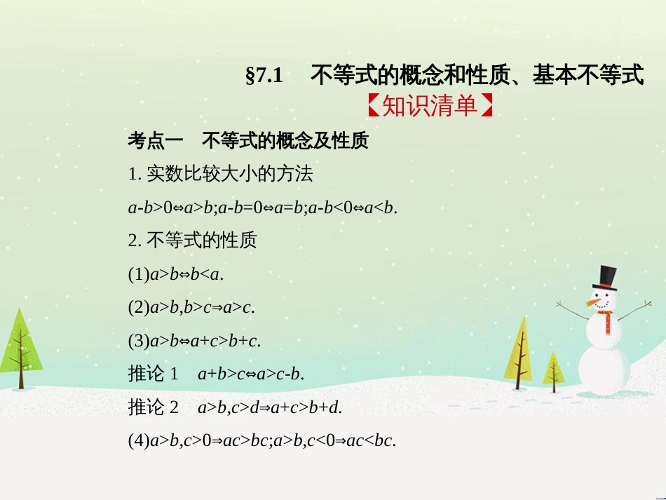 高考地理二轮总复习 微专题1 地理位置课件 (225)_第2页