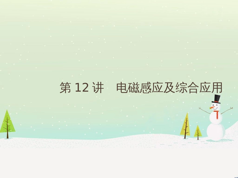 高考地理二轮总复习 微专题1 地理位置课件 (133)_第1页