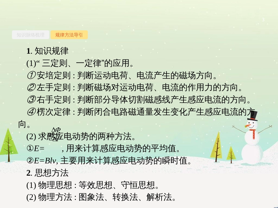 高考地理二轮总复习 微专题1 地理位置课件 (133)_第3页