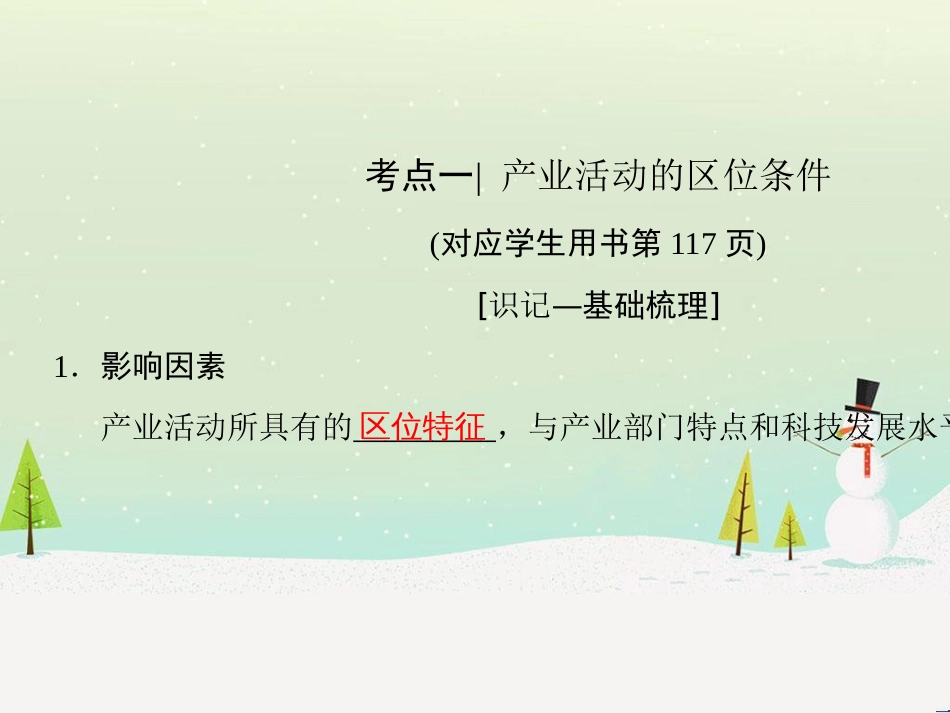 高考地理二轮总复习 微专题1 地理位置课件 (818)_第3页