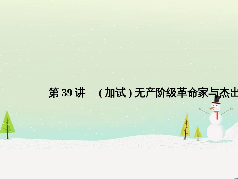 高考地理二轮总复习 微专题1 地理位置课件 (567)_第1页