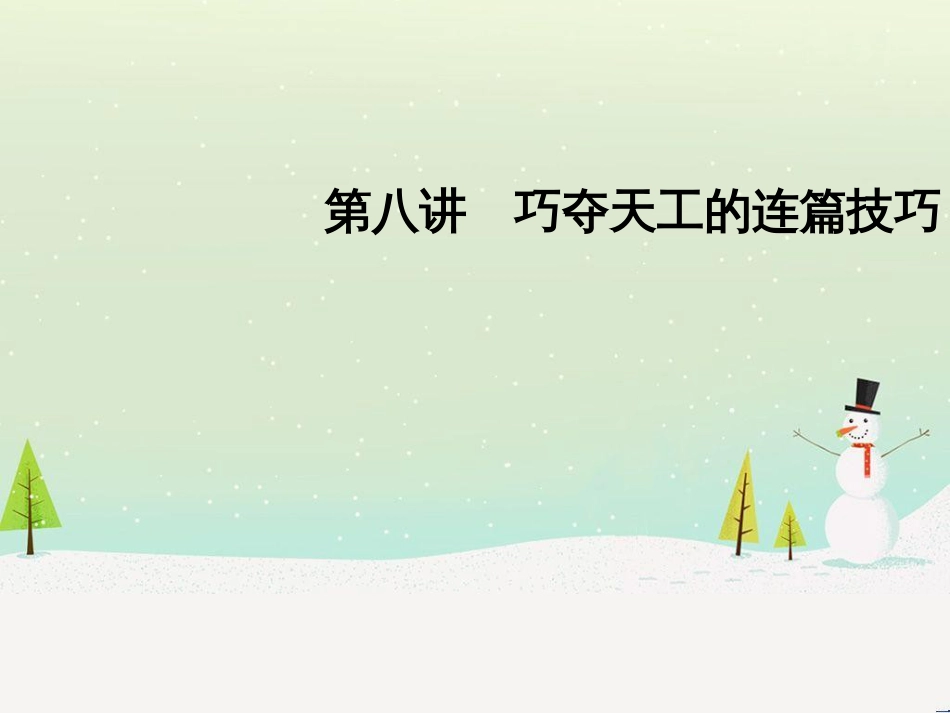 高考数学二轮复习 考前回扣1 集合与常用逻辑用语课件 (9)_第1页