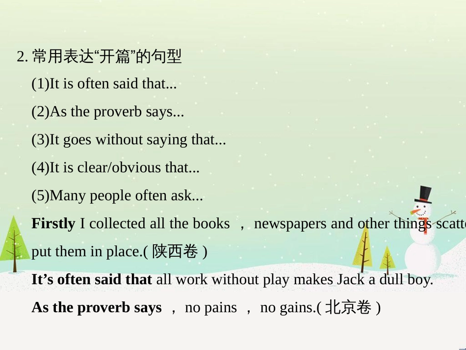 高考数学二轮复习 考前回扣1 集合与常用逻辑用语课件 (9)_第3页