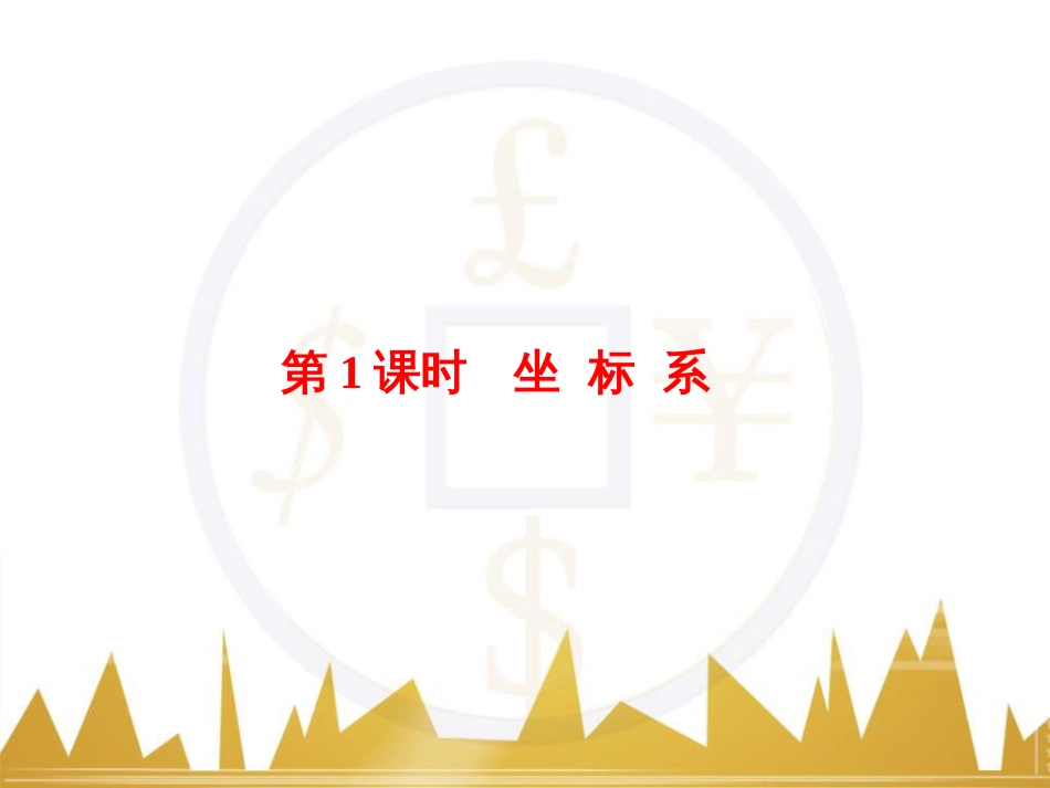 高考物理一轮复习 专题一 力与直线运动课件 (165)_第2页