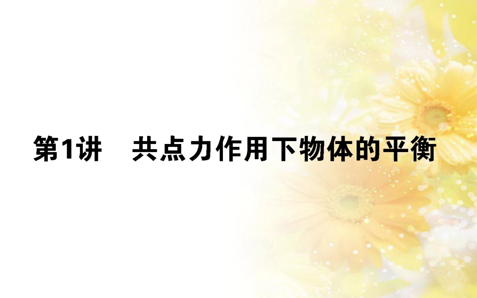 中考数学总复习 专题一 图表信息课件 新人教版 (315)_第1页