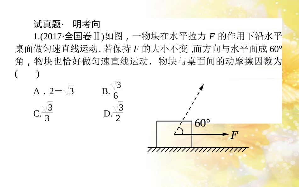 中考数学总复习 专题一 图表信息课件 新人教版 (315)_第2页