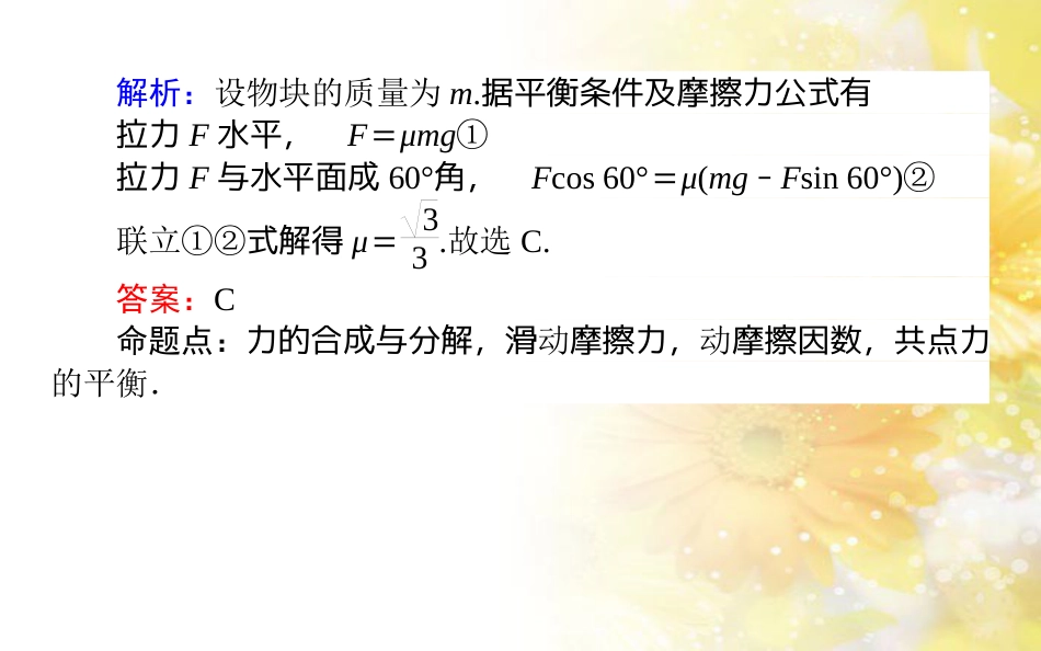 中考数学总复习 专题一 图表信息课件 新人教版 (315)_第3页