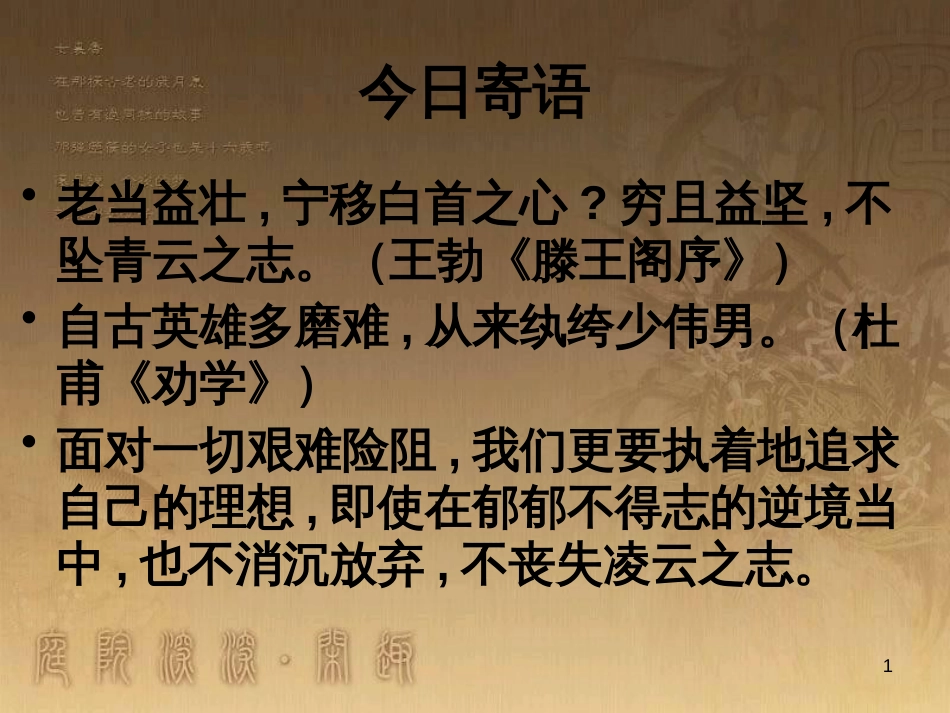 中考语文 文言文复习专题《醉翁亭记》课件 (20)_第1页