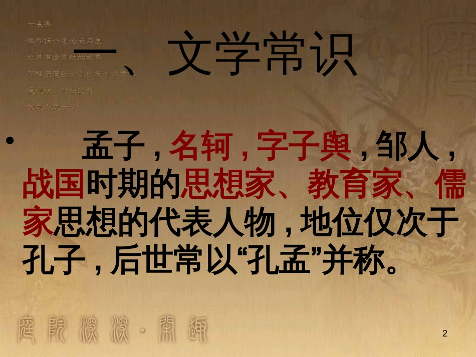 中考语文 文言文复习专题《醉翁亭记》课件 (20)_第2页