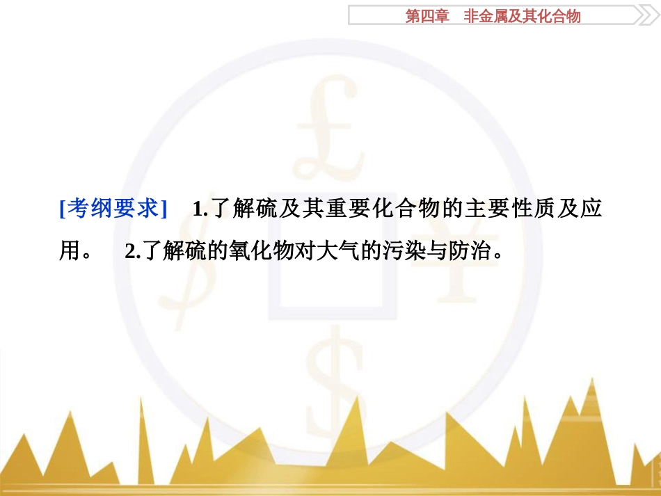 高考化学一轮复习 第一章 从实验学化学 第4讲 物质的量在化学实验中的应用课件 (36)_第2页