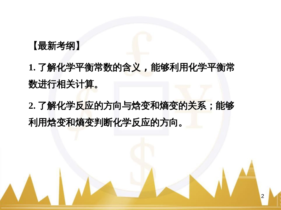 高考语文复习 作文技法点拨 4 议论文论证方法课件 (74)_第2页