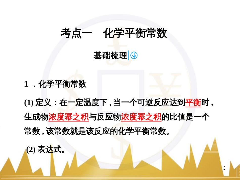 高考语文复习 作文技法点拨 4 议论文论证方法课件 (74)_第3页