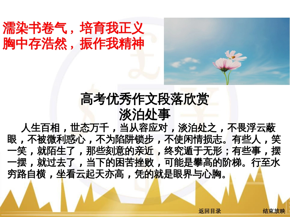 高考语文一轮复习 语言文字运用 正确使用成语（一）课件 新人教版 (31)_第3页