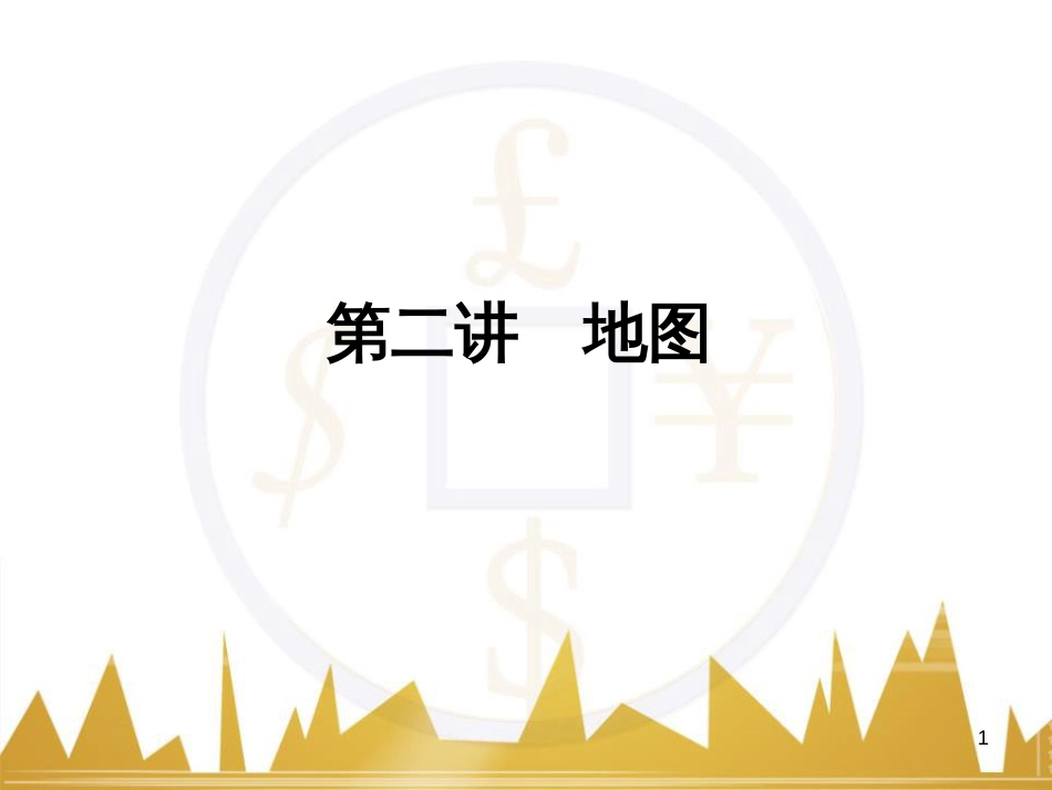 高三化学一轮总复习 有机化学基础（第4课时）高分子化合物与有机合成课件（选修5） (308)_第1页