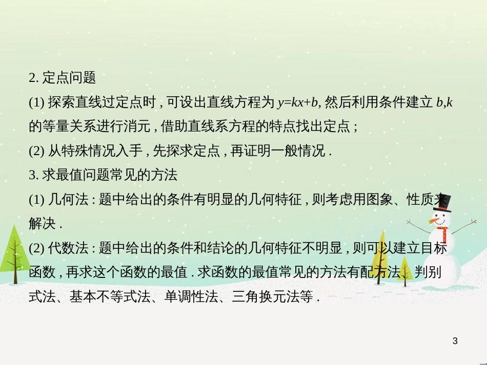 高考地理二轮总复习 微专题1 地理位置课件 (235)_第3页