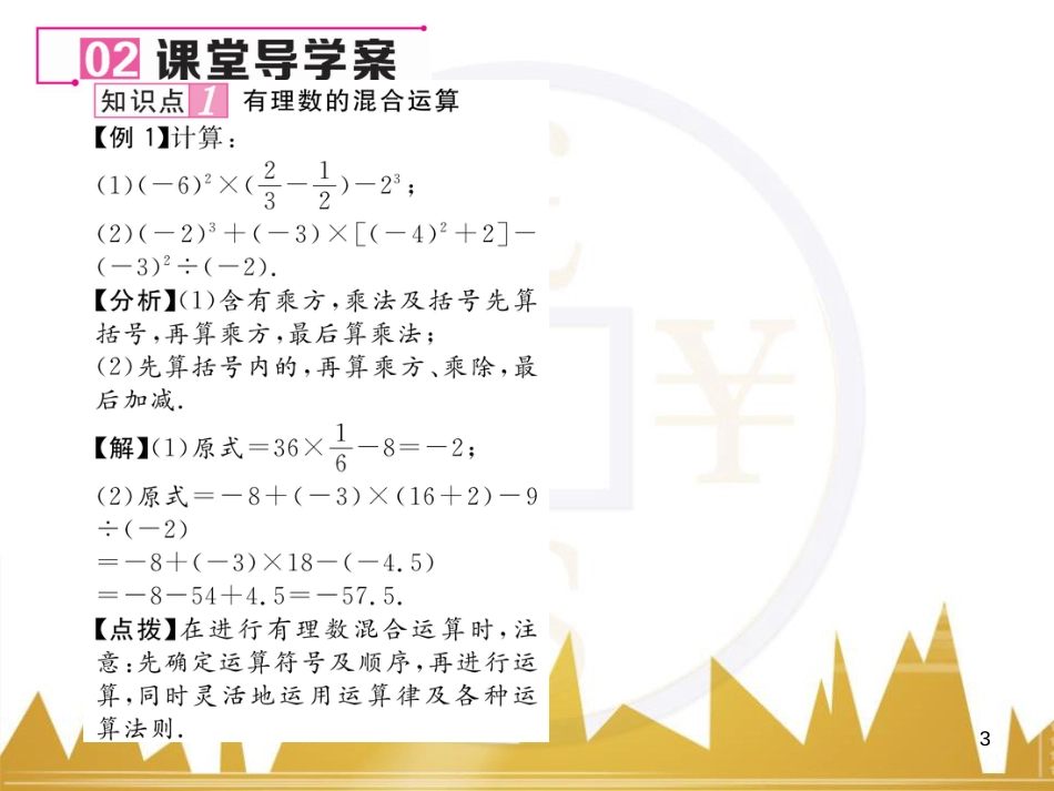 七年级数学上册 第一章 有理数重难点突破课件 （新版）新人教版 (291)_第3页