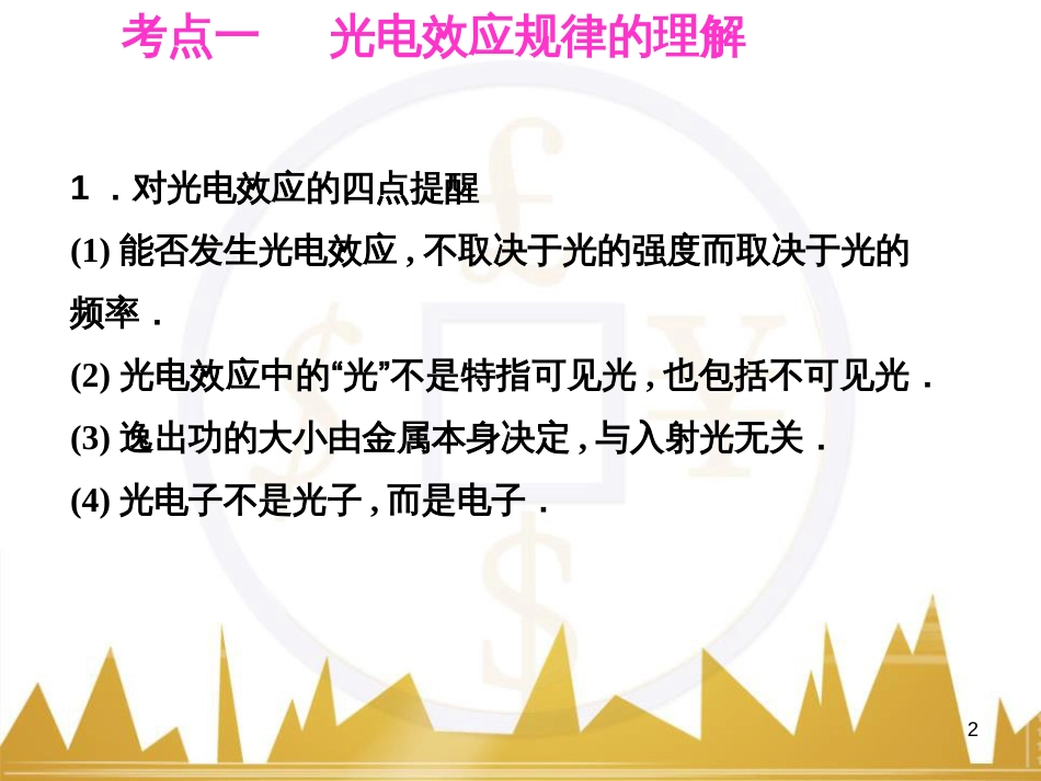 高考语文复习 作文技法点拨 4 议论文论证方法课件 (182)_第2页