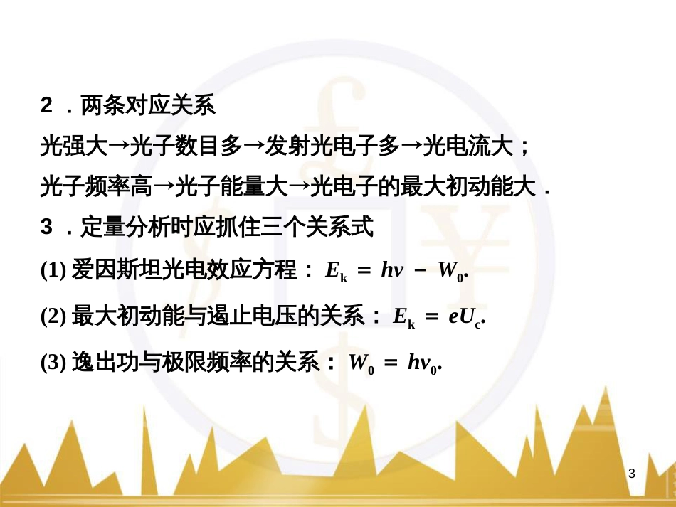 高考语文复习 作文技法点拨 4 议论文论证方法课件 (182)_第3页