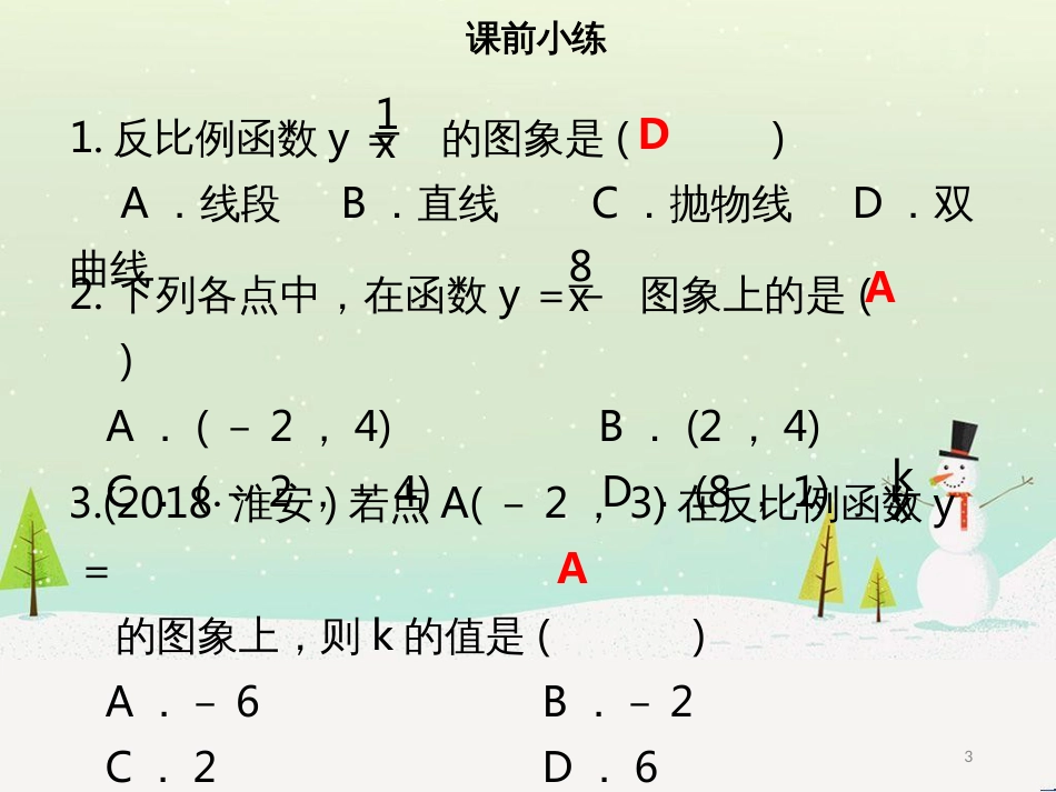 高考数学二轮复习 第一部分 数学方法、思想指导 第1讲 选择题、填空题的解法课件 理 (256)_第3页
