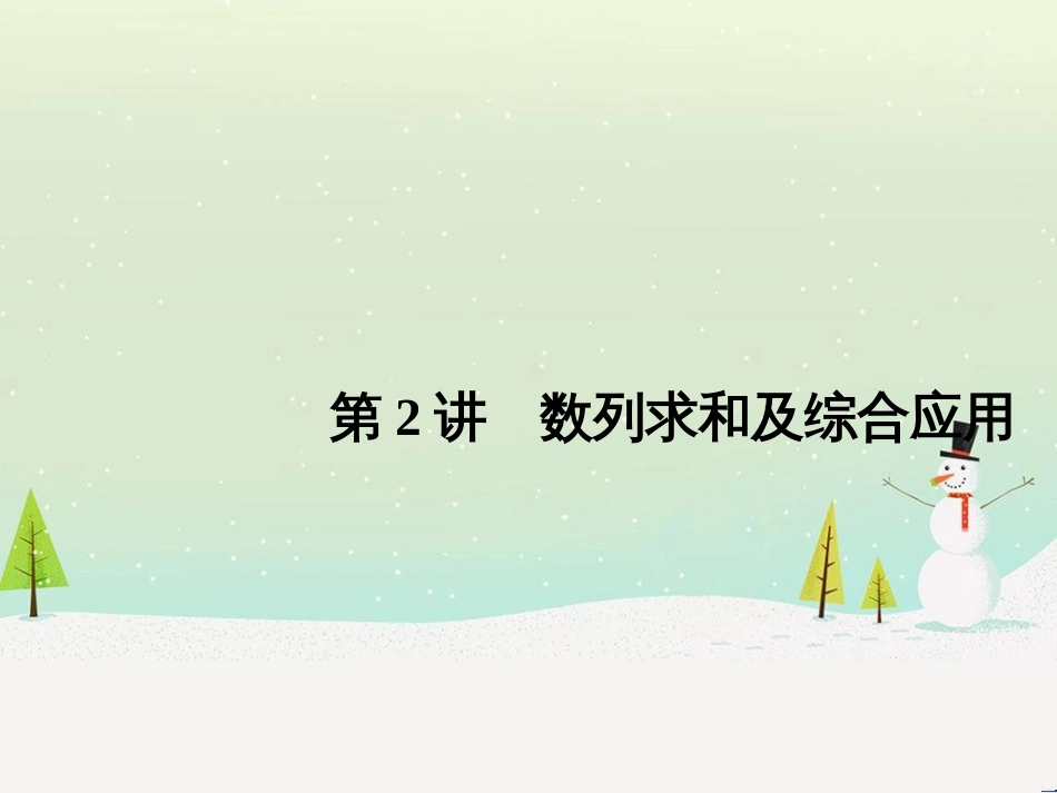 高考地理二轮总复习 微专题1 地理位置课件 (432)_第1页