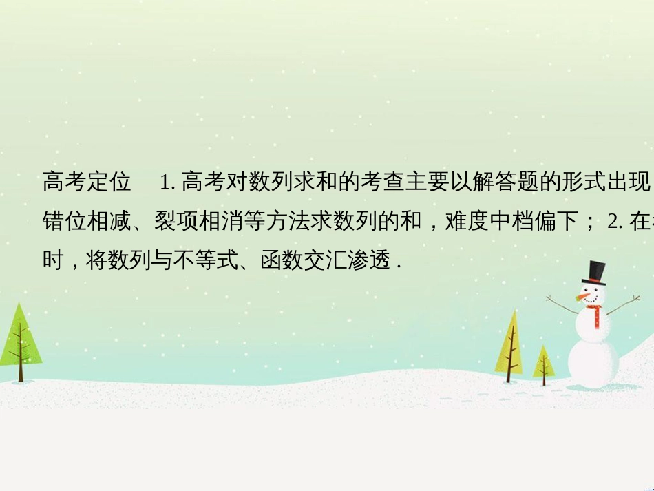 高考地理二轮总复习 微专题1 地理位置课件 (432)_第2页