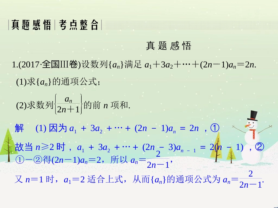 高考地理二轮总复习 微专题1 地理位置课件 (432)_第3页