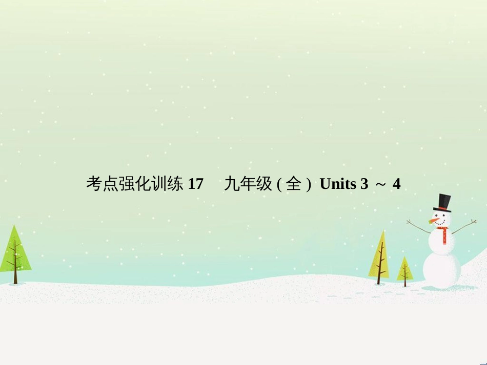 高考数学二轮复习 第一部分 数学方法、思想指导 第1讲 选择题、填空题的解法课件 理 (31)_第1页