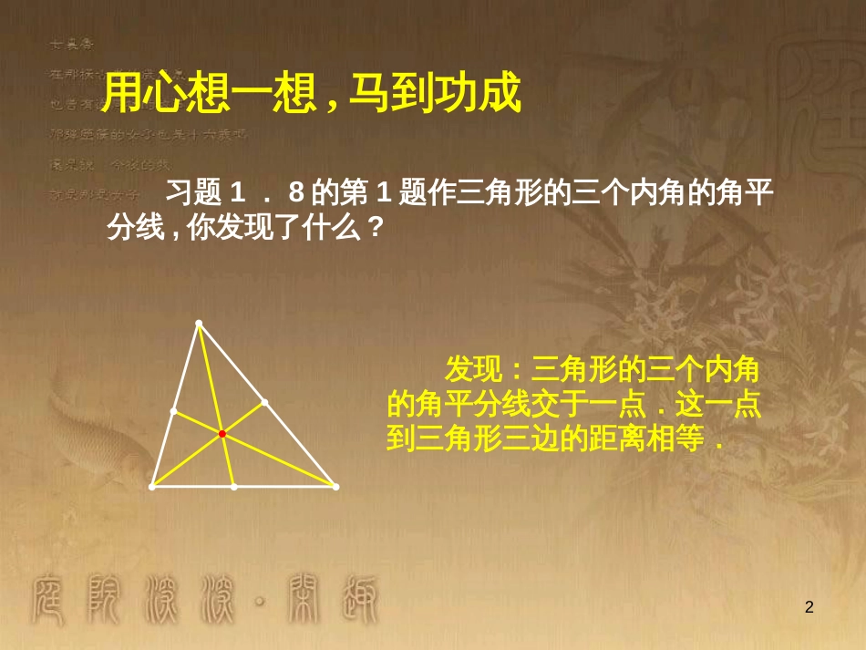 八年级数学下册 6 平行四边形回顾与思考课件 （新版）北师大版 (10)_第2页