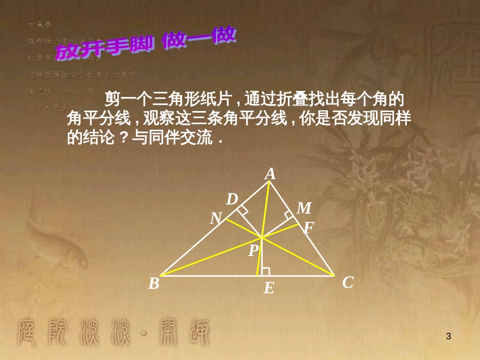 八年级数学下册 6 平行四边形回顾与思考课件 （新版）北师大版 (10)_第3页