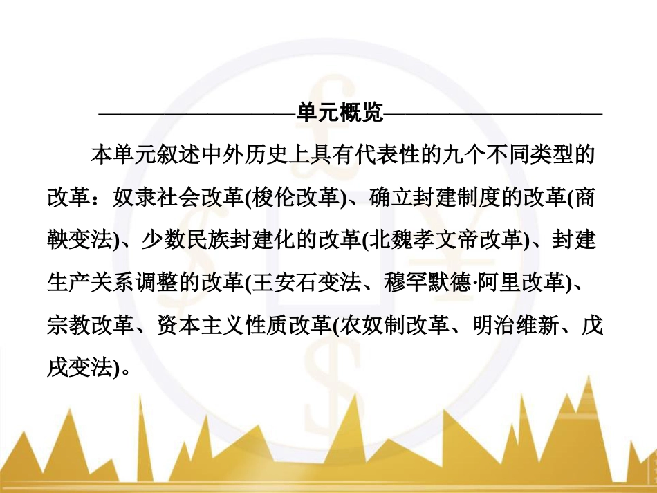 高考历史一轮总复习 专题总结6 人类科技智慧与文艺才华的璀璨成果课件 (34)_第3页