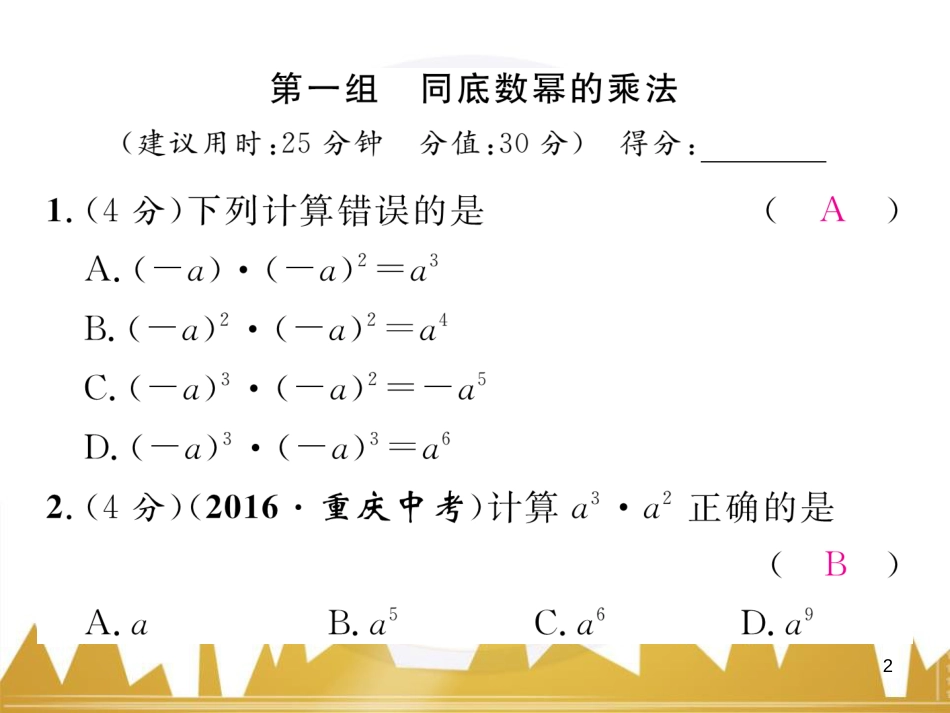 八年级数学上册 第十一章 三角形重难点分类突破课件 （新版）新人教版 (55)_第2页