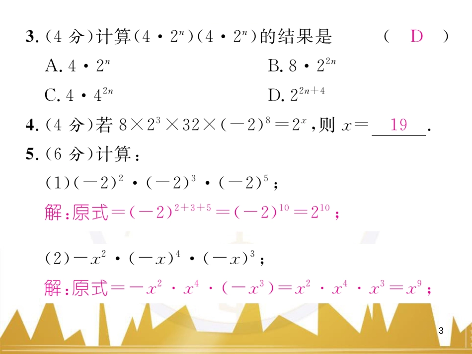 八年级数学上册 第十一章 三角形重难点分类突破课件 （新版）新人教版 (55)_第3页